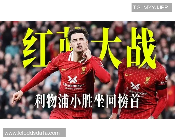 国王杯精彩对决曼联凭帽子戏法小胜利物浦全场沸腾